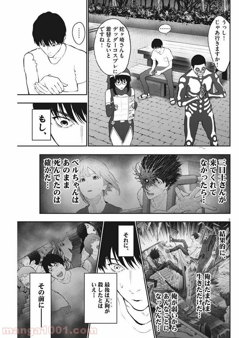 ジャガーン - 第90話 - Page 5