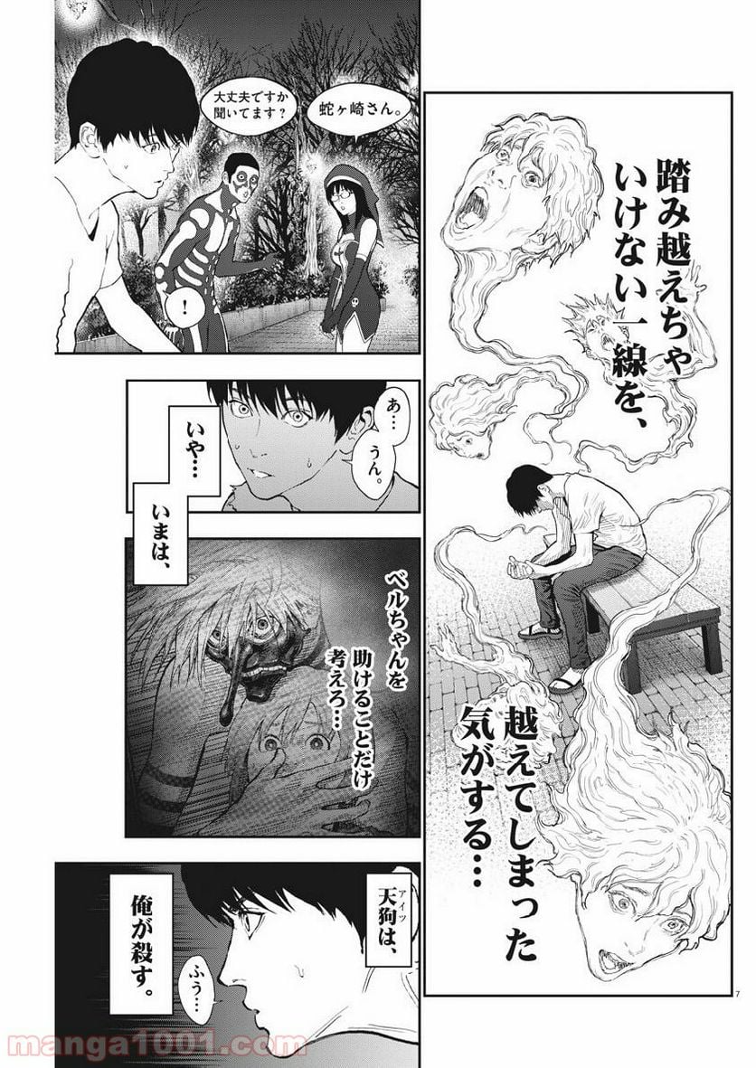 ジャガーン - 第90話 - Page 7