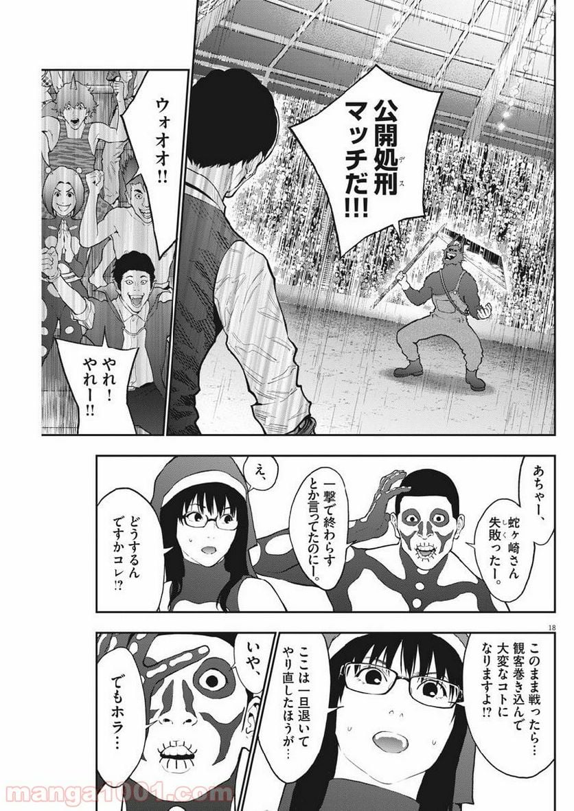 ジャガーン - 第91話 - Page 19