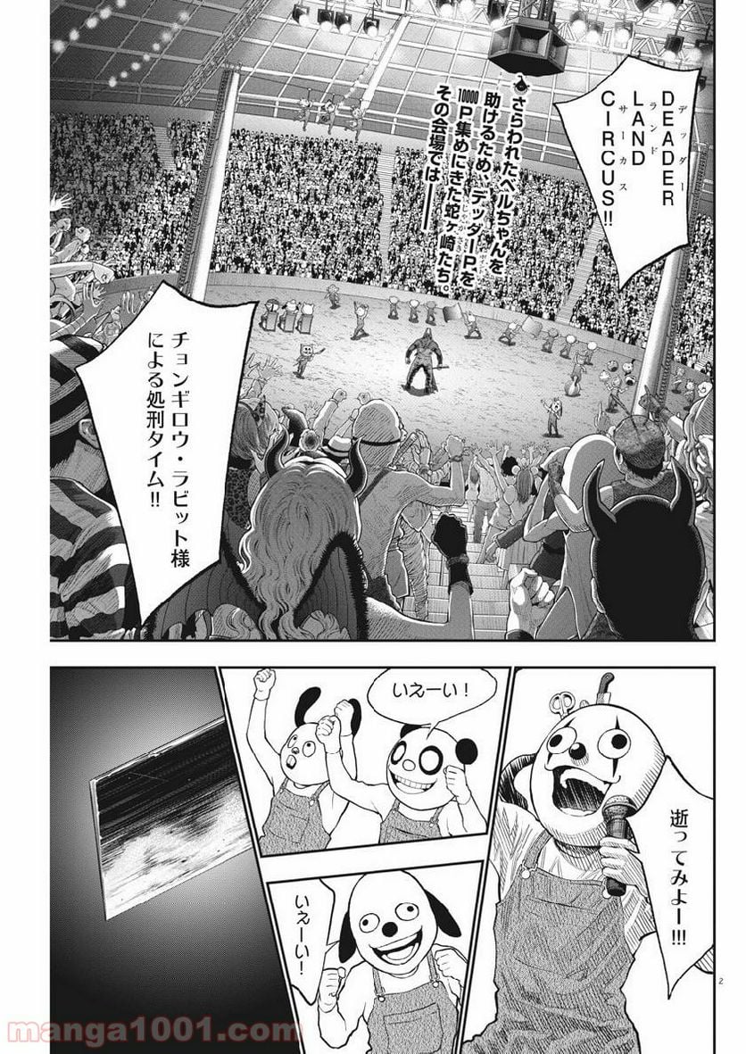 ジャガーン - 第91話 - Page 3