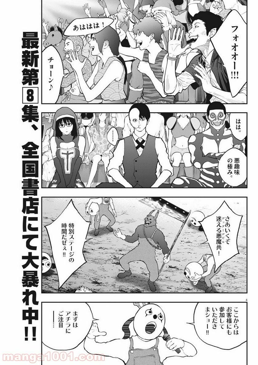 ジャガーン - 第91話 - Page 5