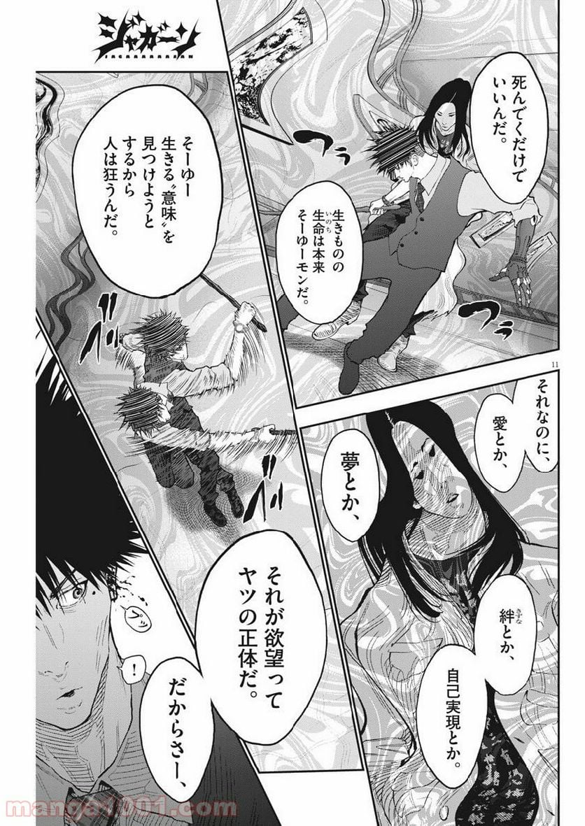 ジャガーン - 第92話 - Page 11