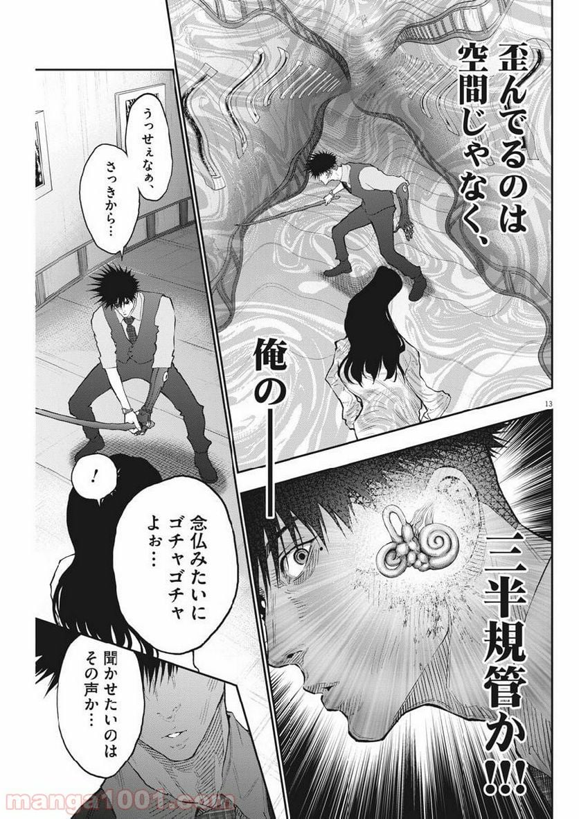 ジャガーン - 第92話 - Page 13