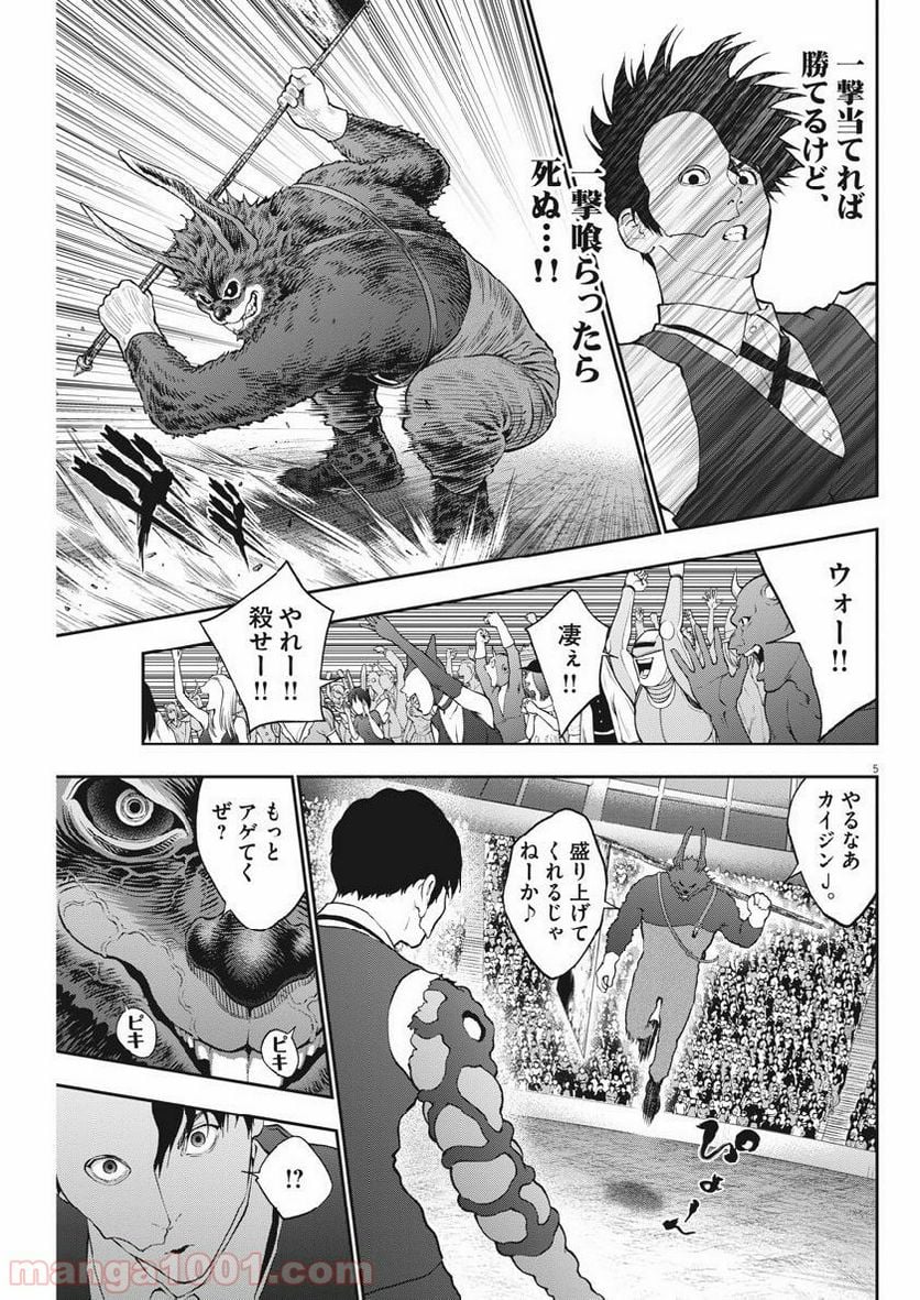 ジャガーン - 第92話 - Page 5