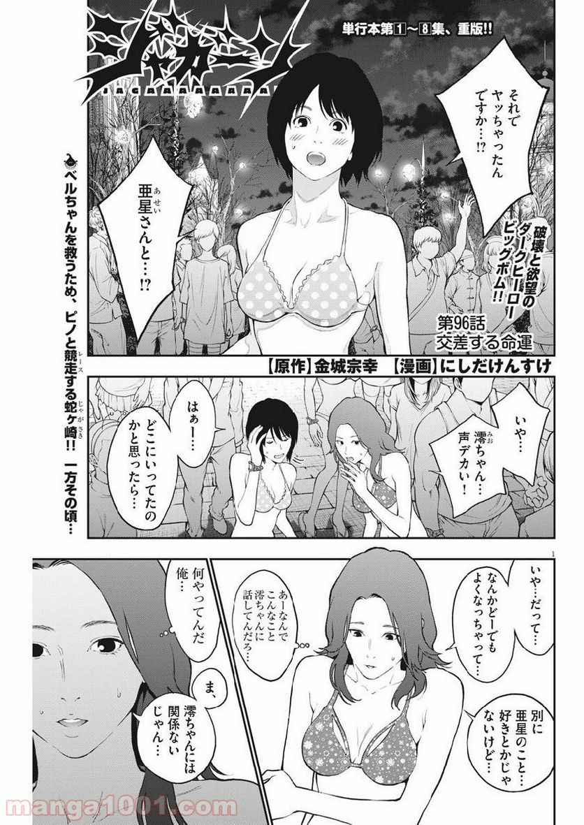 ジャガーン - 第96話 - Page 1