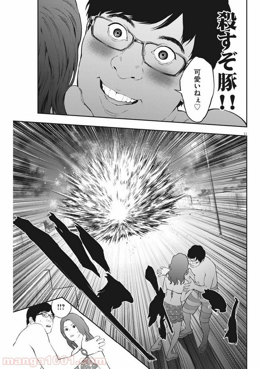 ジャガーン - 第96話 - Page 11