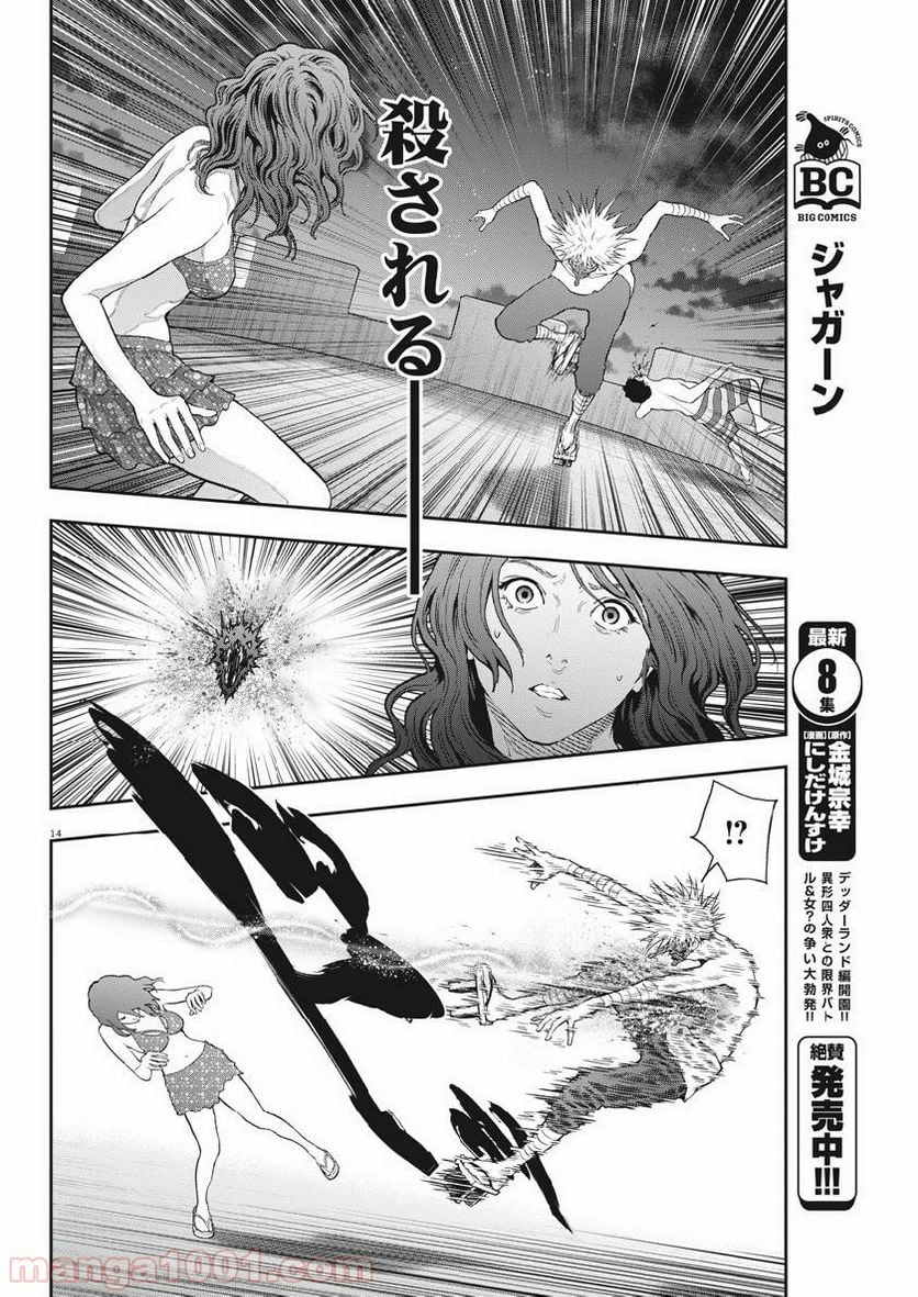 ジャガーン - 第96話 - Page 14