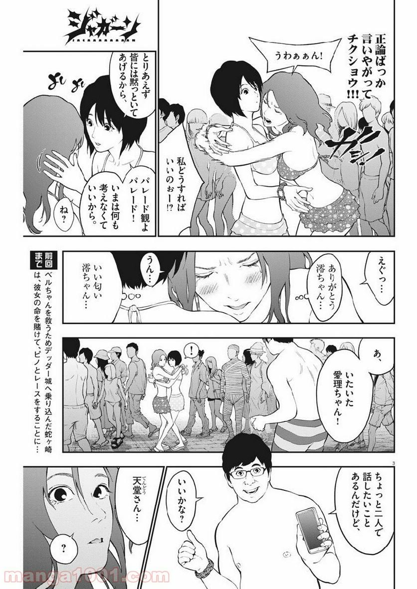 ジャガーン - 第96話 - Page 3