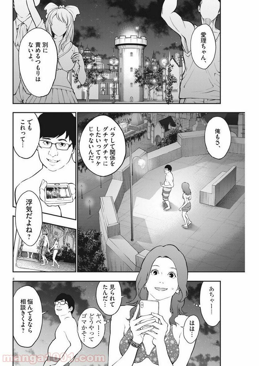 ジャガーン - 第96話 - Page 8