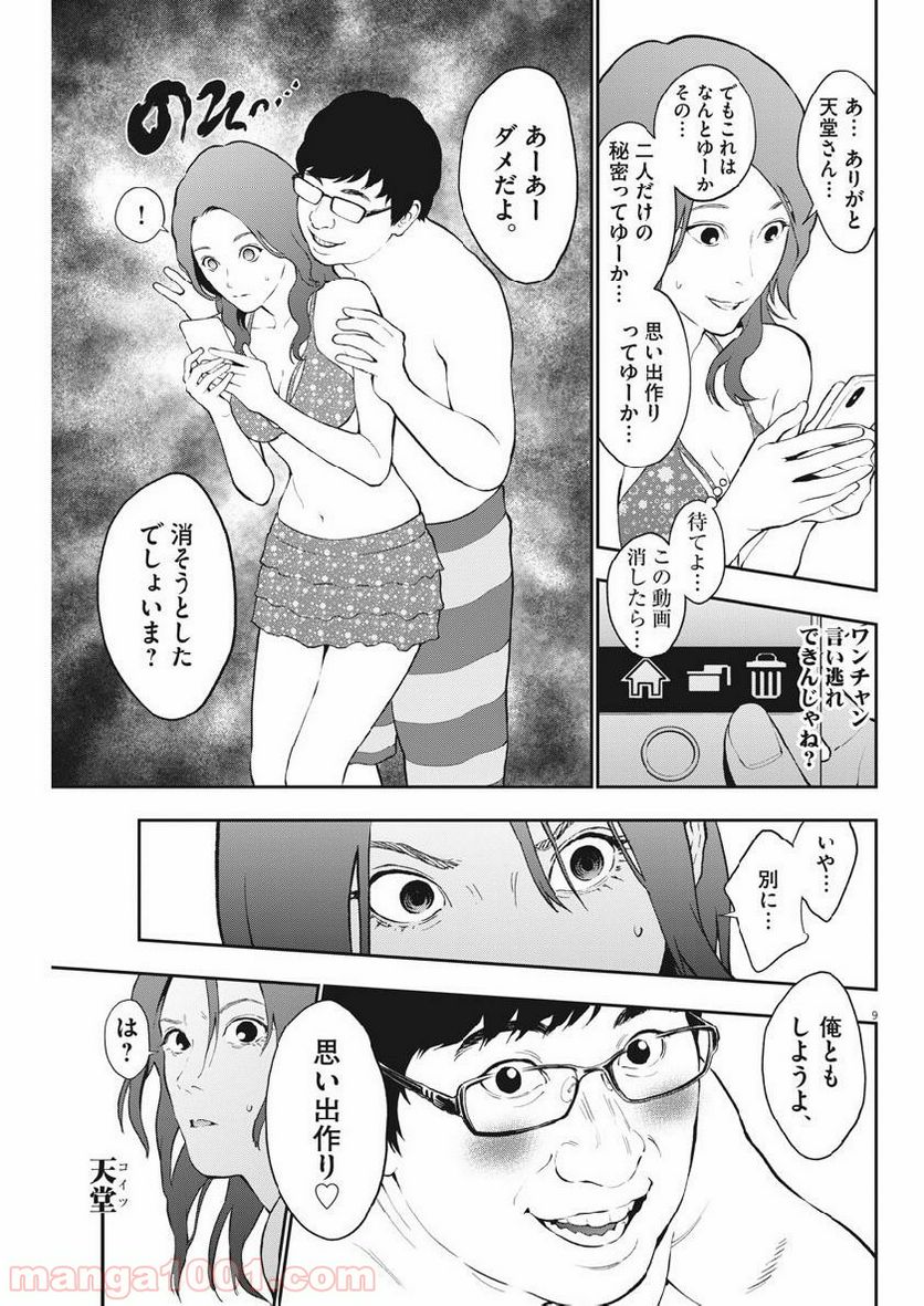 ジャガーン - 第96話 - Page 9