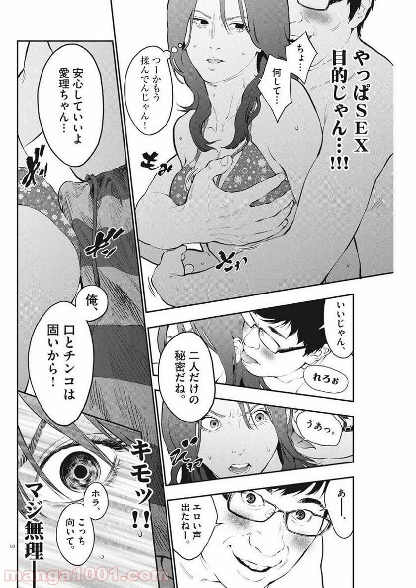 ジャガーン - 第96話 - Page 10