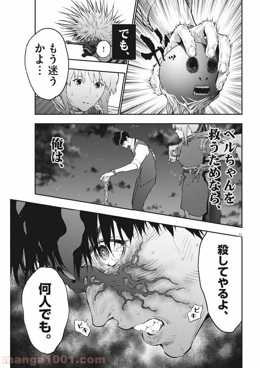 ジャガーン - 第97話 - Page 11