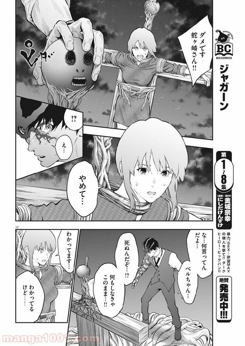 ジャガーン - 第97話 - Page 12