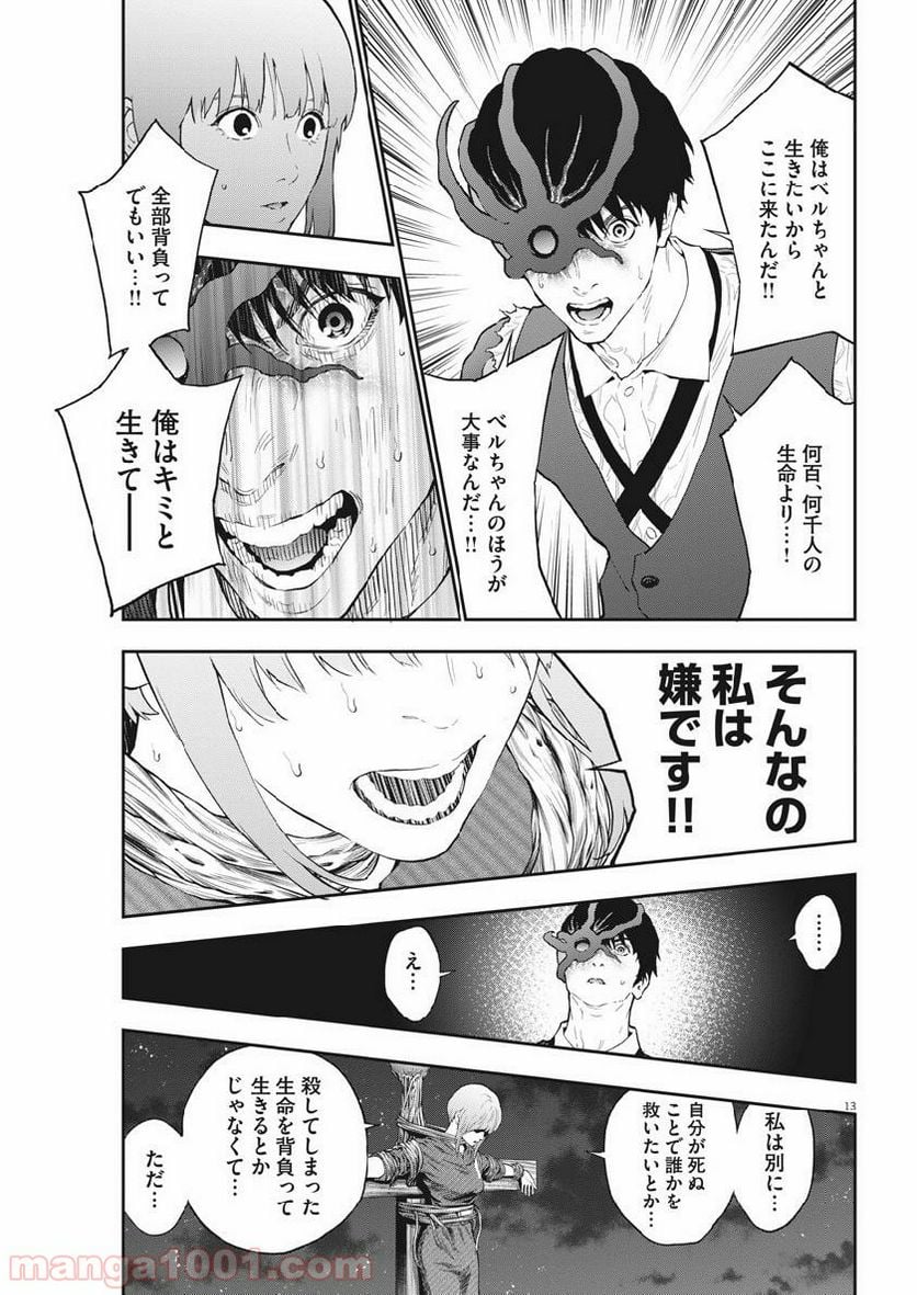 ジャガーン - 第97話 - Page 13