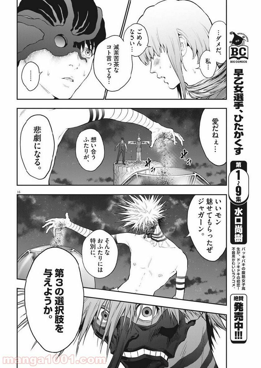 ジャガーン - 第97話 - Page 16