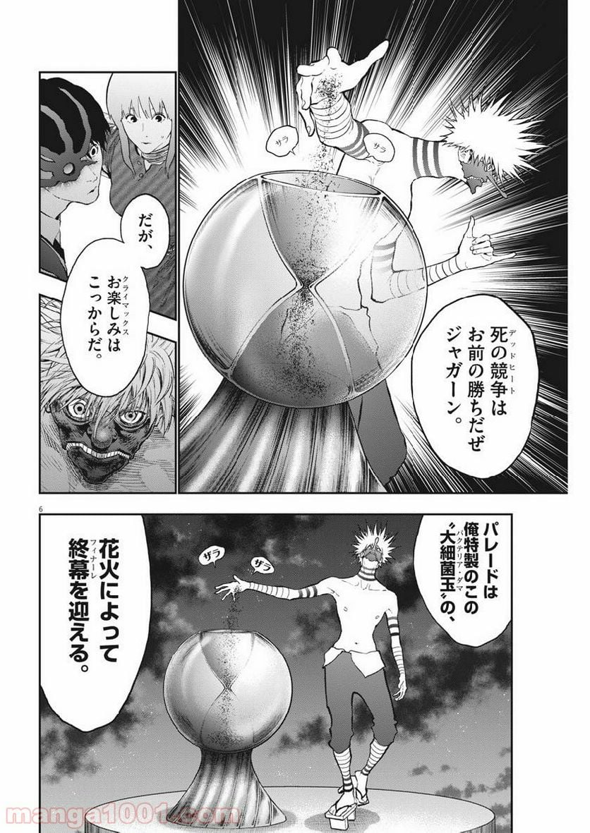 ジャガーン - 第97話 - Page 6