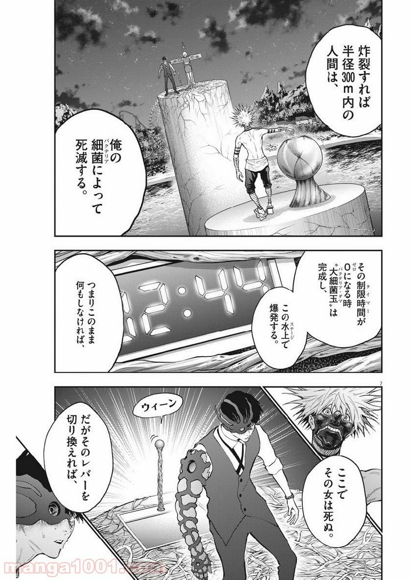 ジャガーン - 第97話 - Page 7