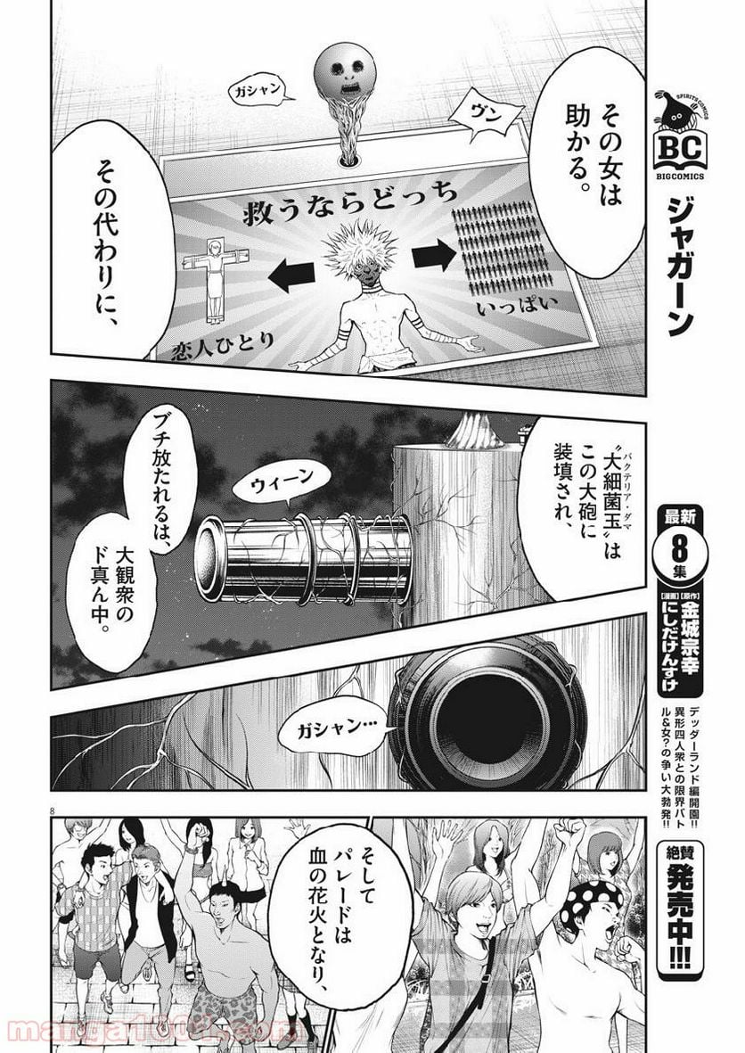 ジャガーン - 第97話 - Page 8