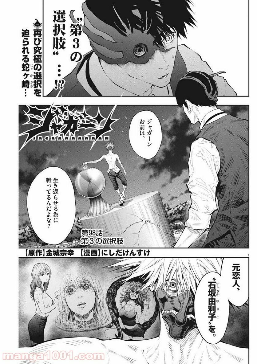 ジャガーン - 第98話 - Page 1