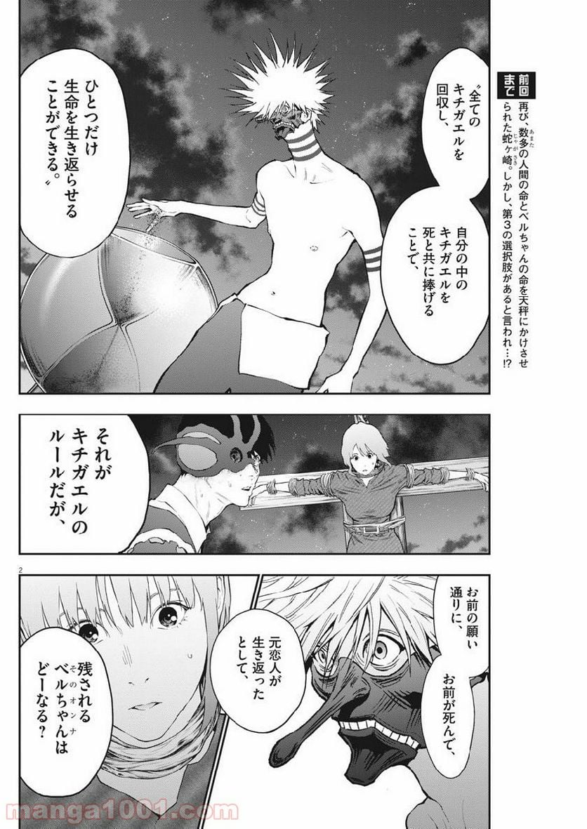 ジャガーン - 第98話 - Page 2