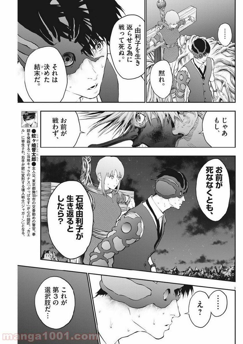 ジャガーン - 第98話 - Page 3