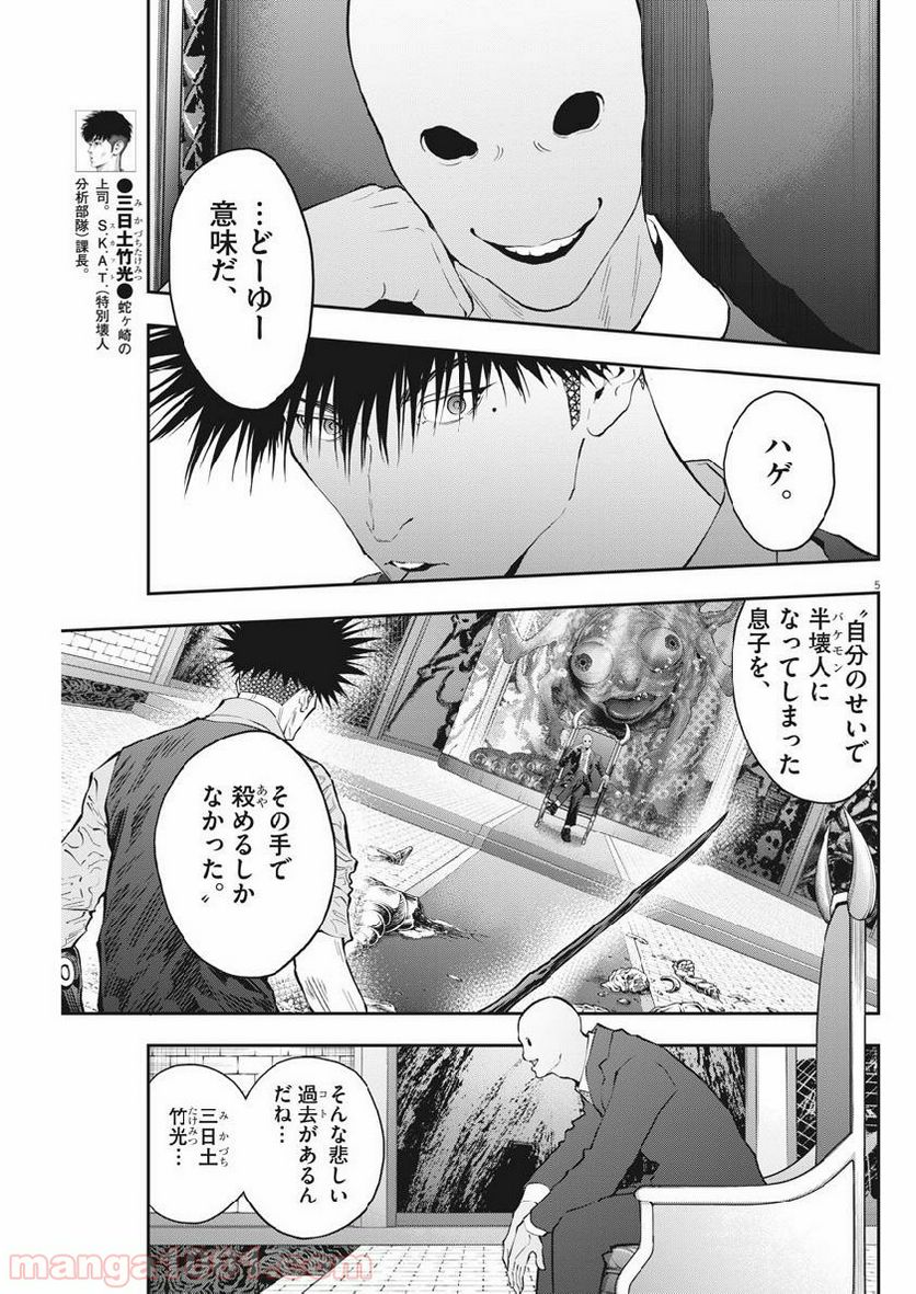 ジャガーン - 第98話 - Page 5