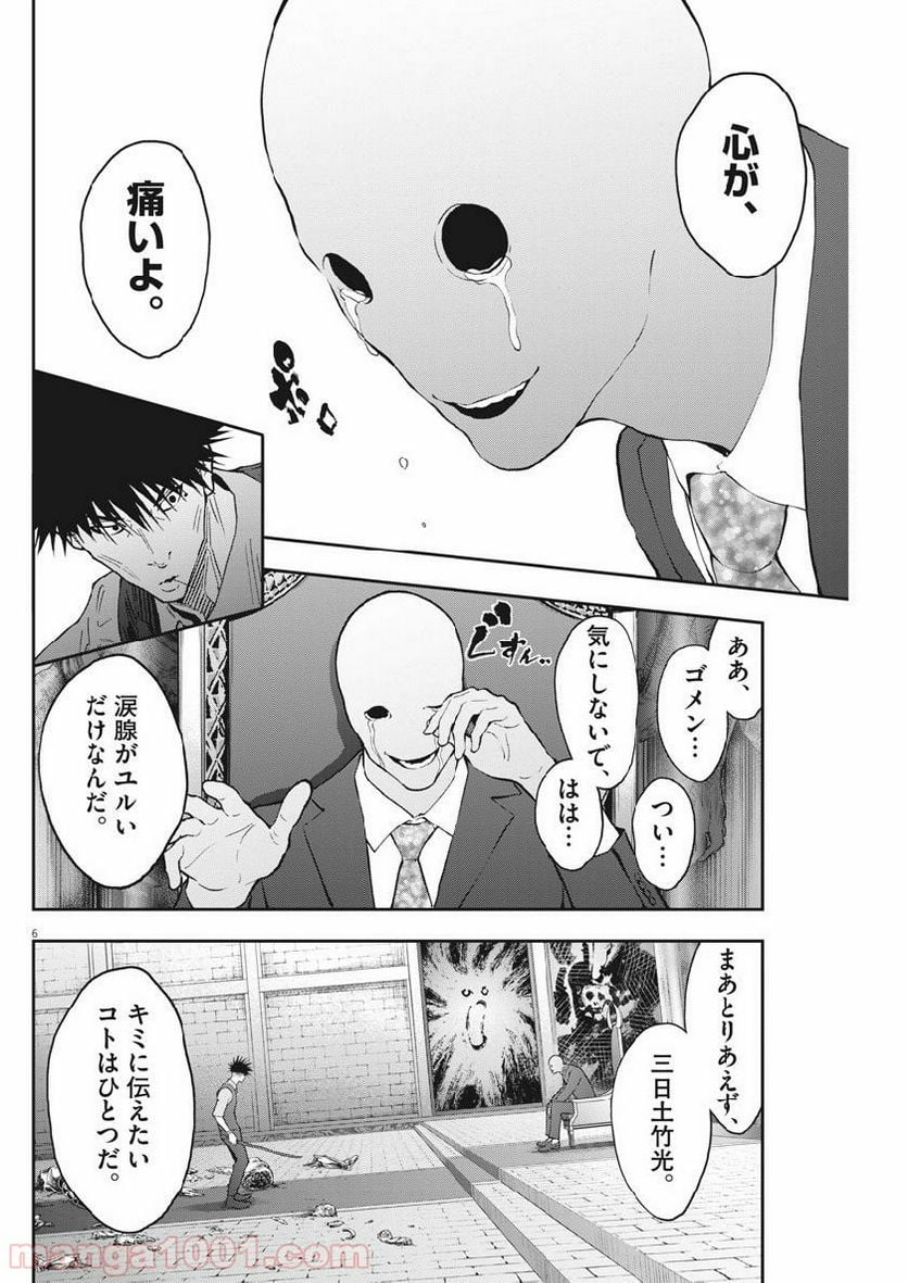 ジャガーン - 第98話 - Page 6