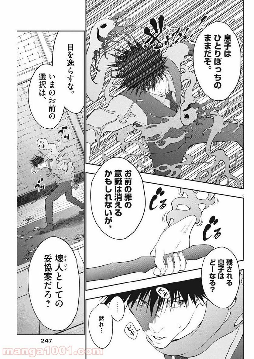 ジャガーン - 第98話 - Page 9