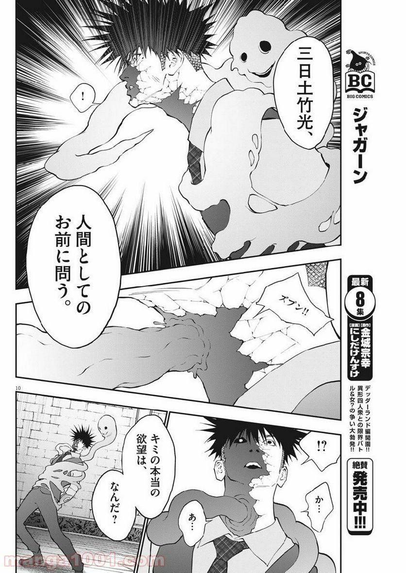 ジャガーン - 第98話 - Page 10