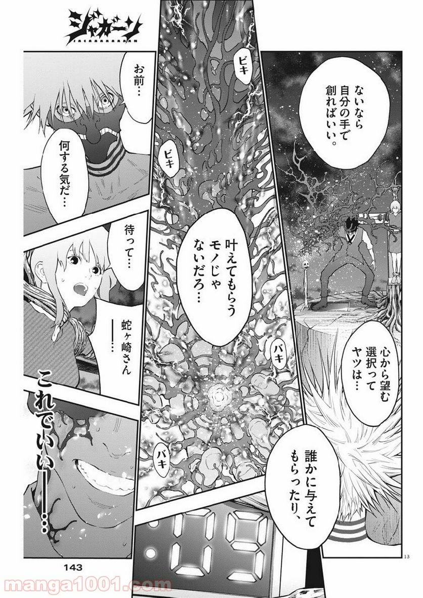 ジャガーン - 第99話 - Page 13