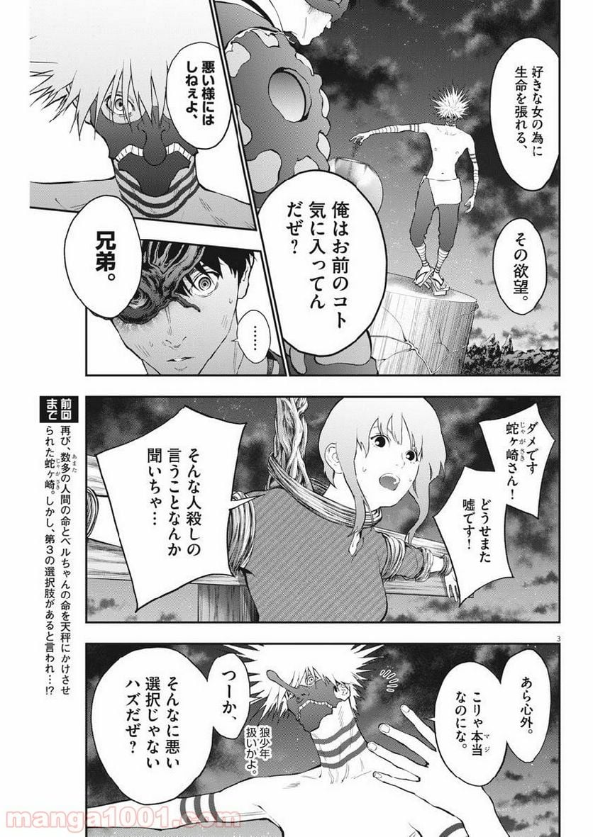 ジャガーン - 第99話 - Page 3