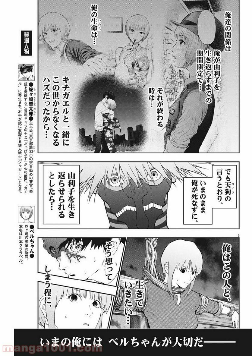 ジャガーン - 第99話 - Page 5