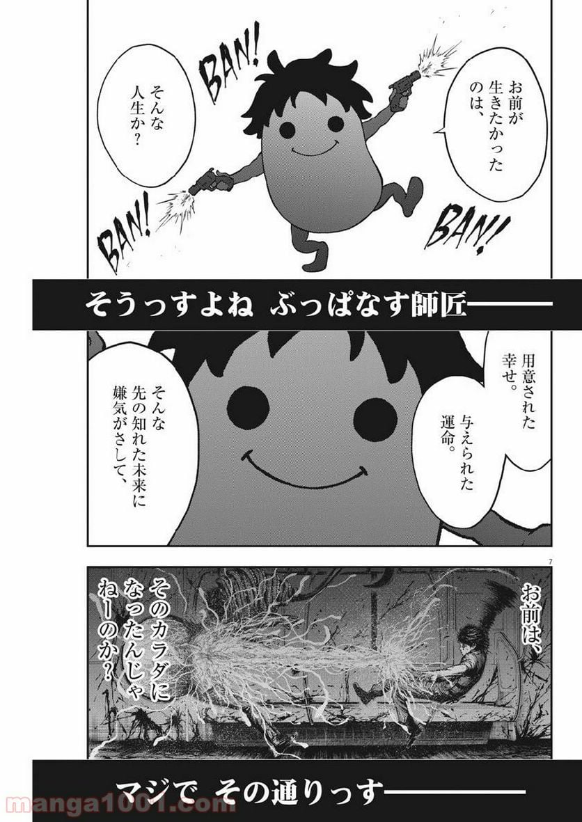 ジャガーン - 第99話 - Page 7