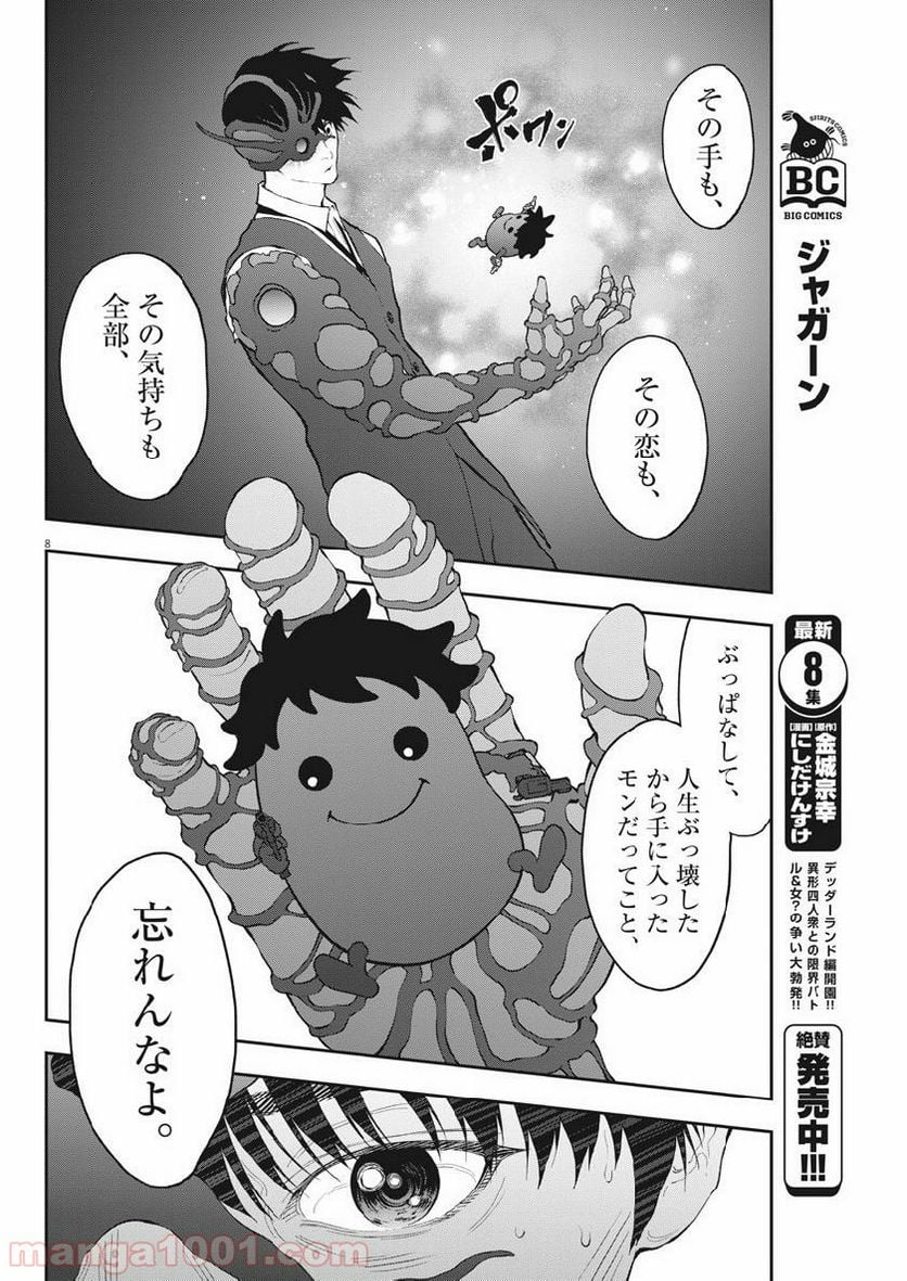 ジャガーン - 第99話 - Page 8