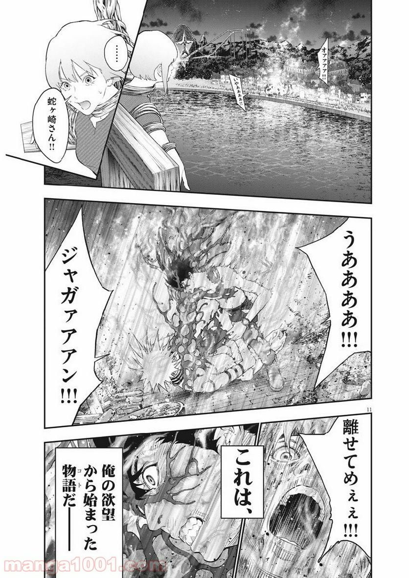 ジャガーン - 第100話 - Page 11