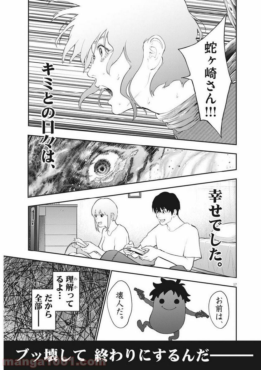 ジャガーン - 第100話 - Page 17