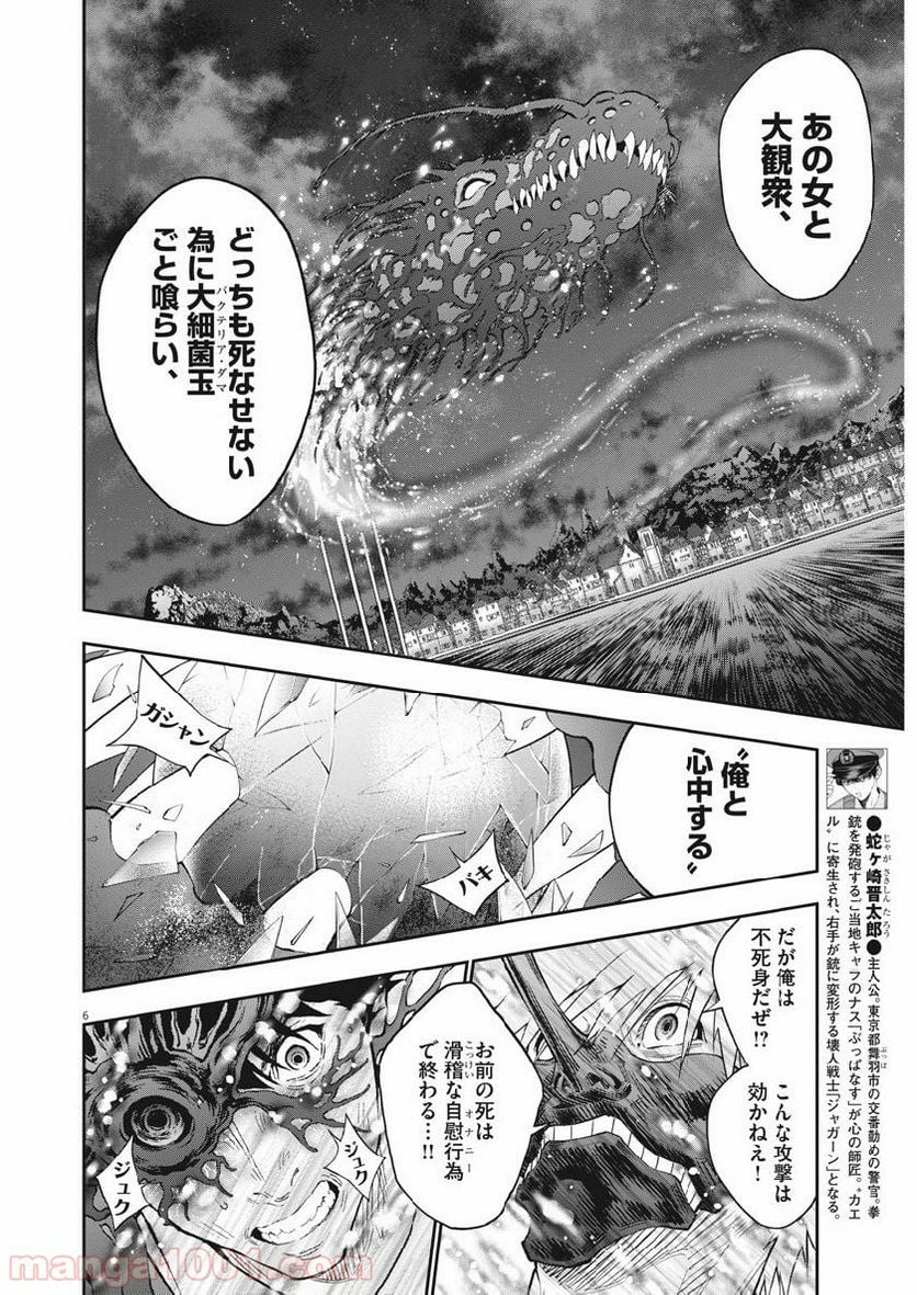 ジャガーン - 第100話 - Page 6