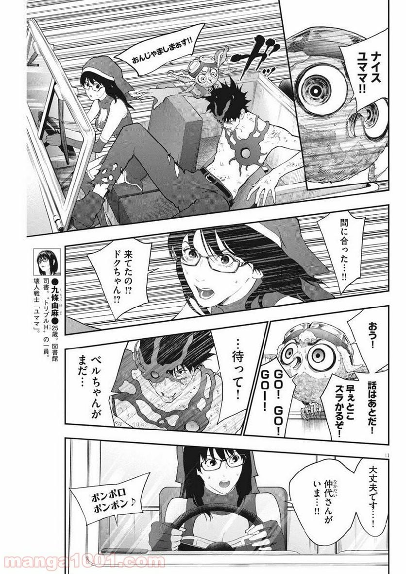 ジャガーン - 第101話 - Page 11