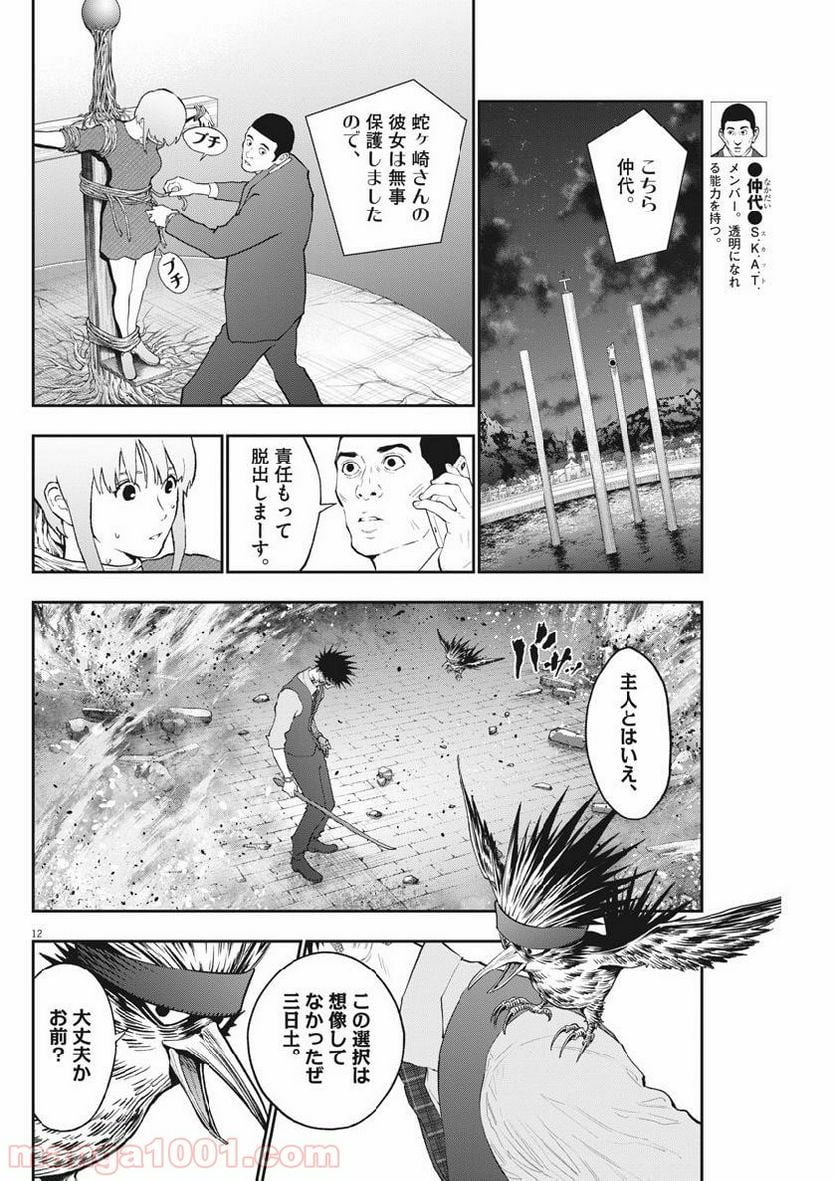 ジャガーン - 第101話 - Page 12