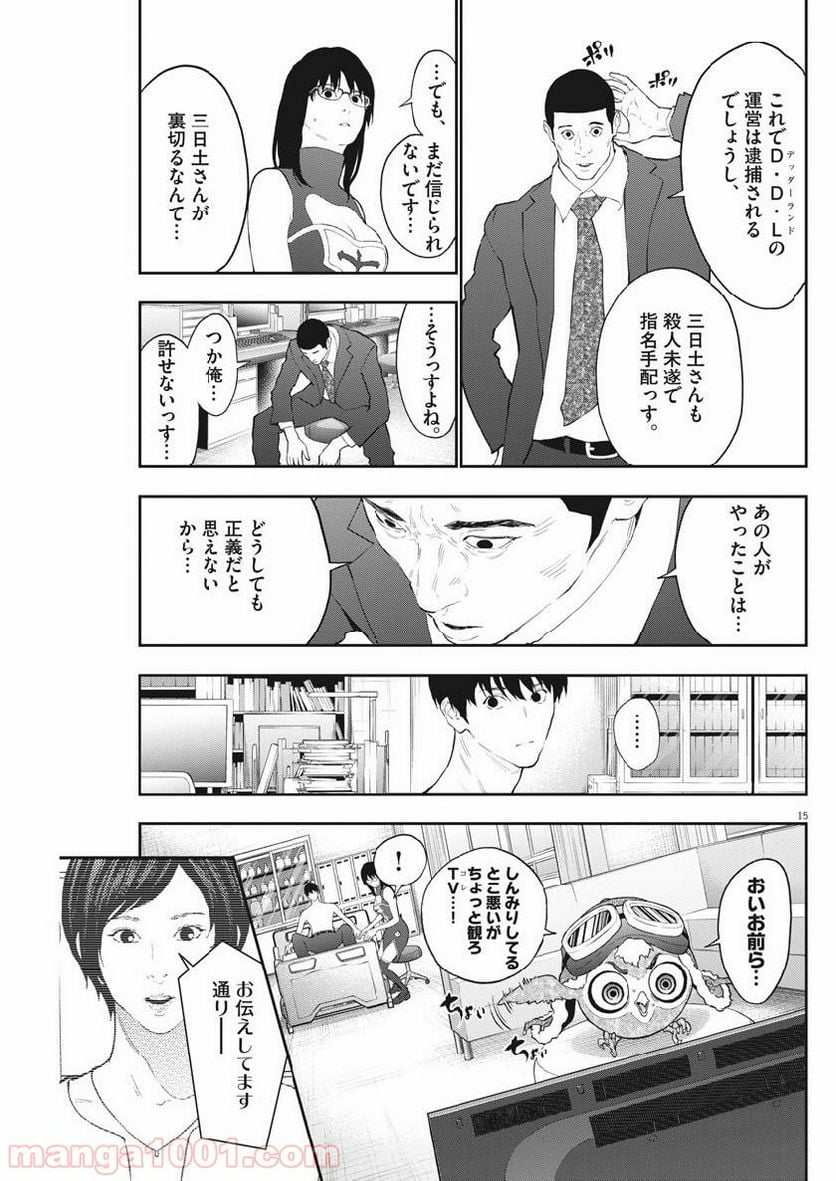 ジャガーン - 第101話 - Page 15