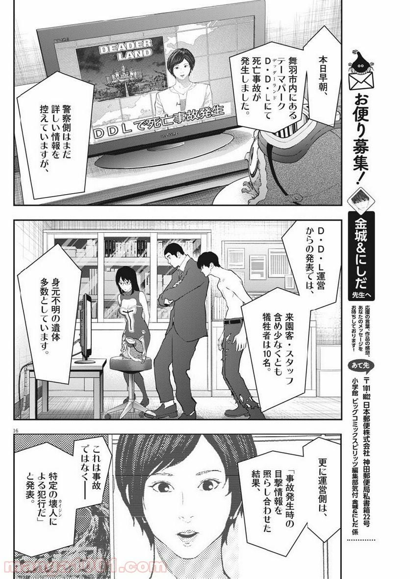 ジャガーン - 第101話 - Page 16