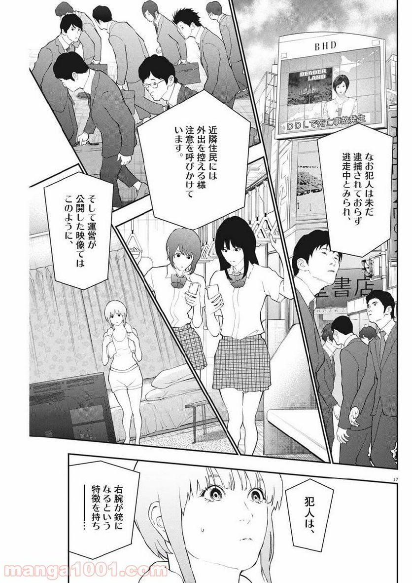 ジャガーン - 第101話 - Page 17