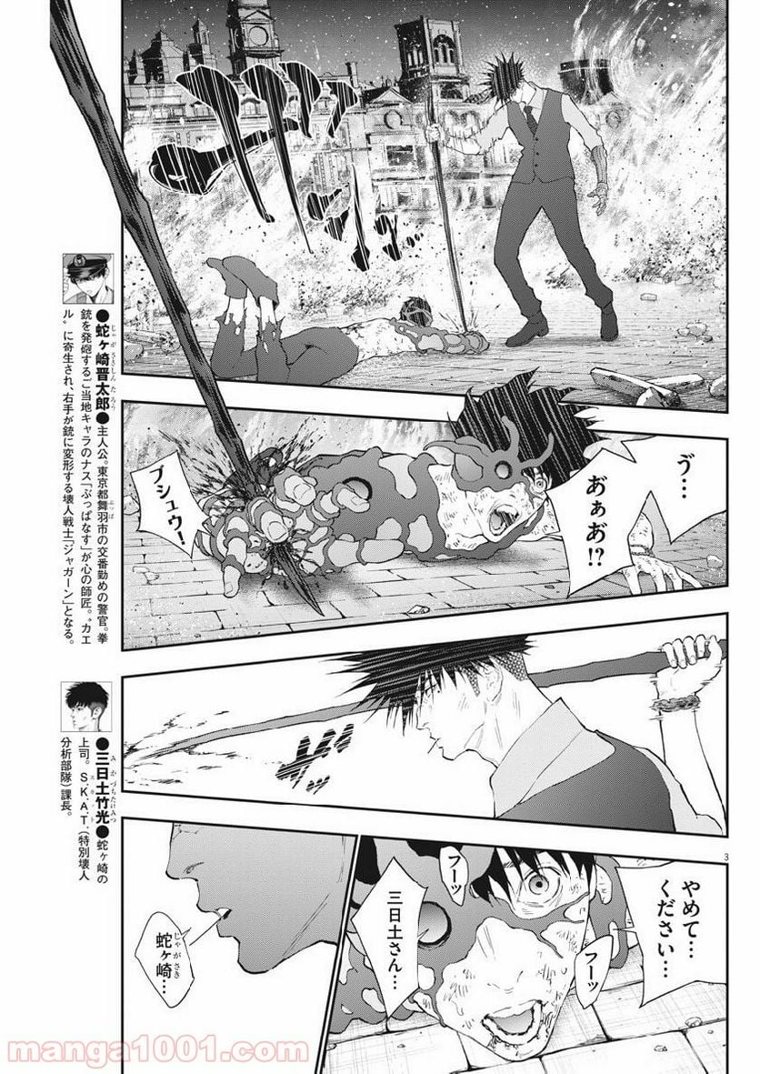 ジャガーン - 第101話 - Page 3