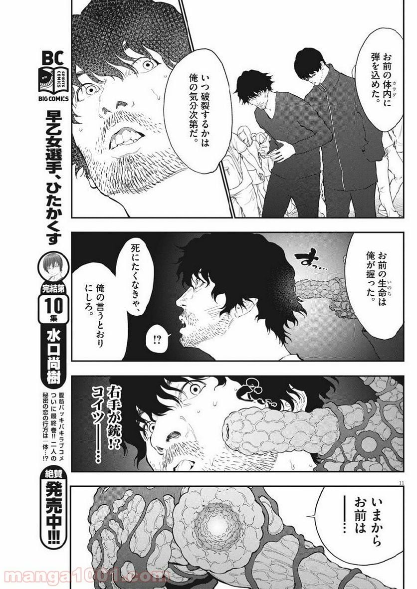 ジャガーン - 第104話 - Page 11