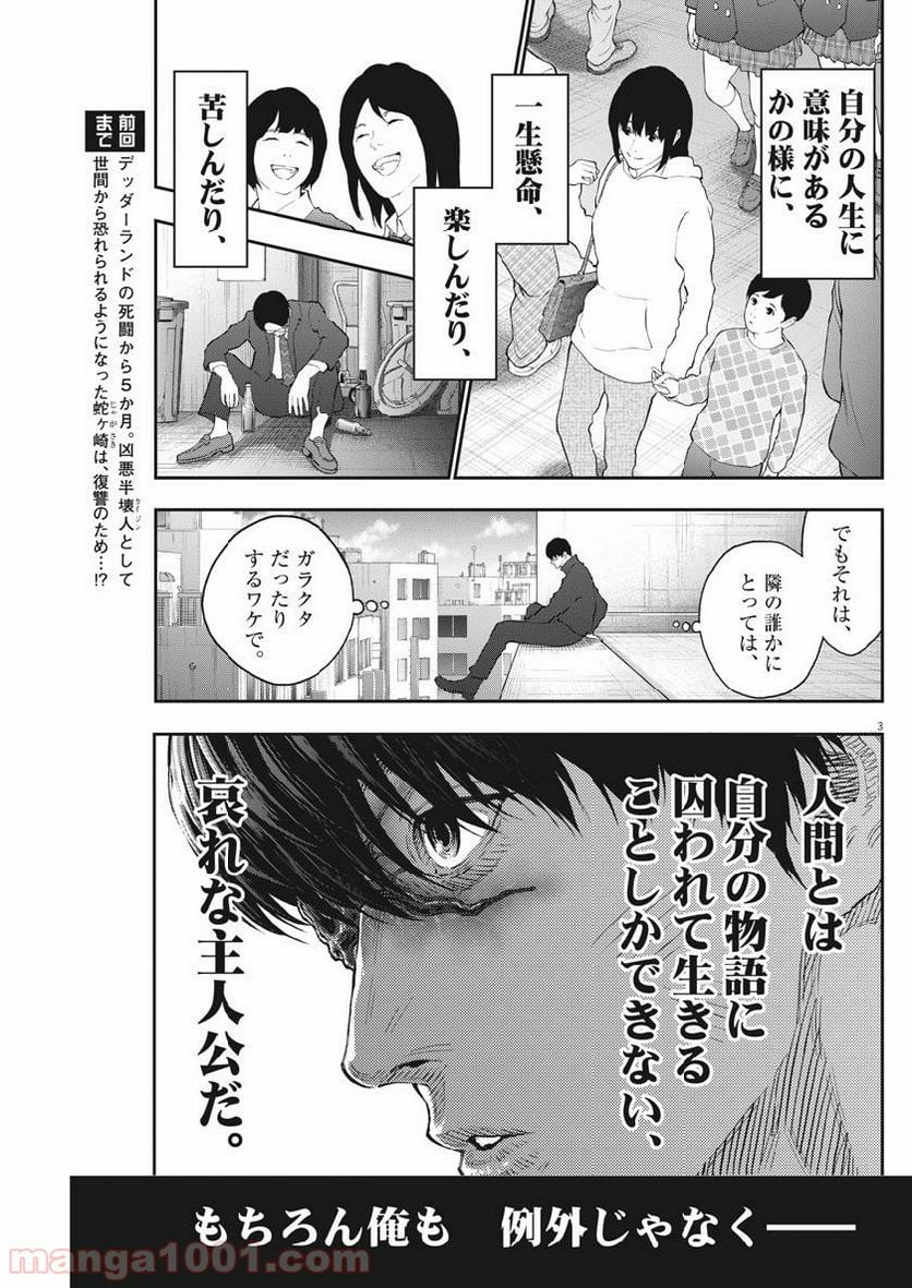 ジャガーン - 第104話 - Page 3