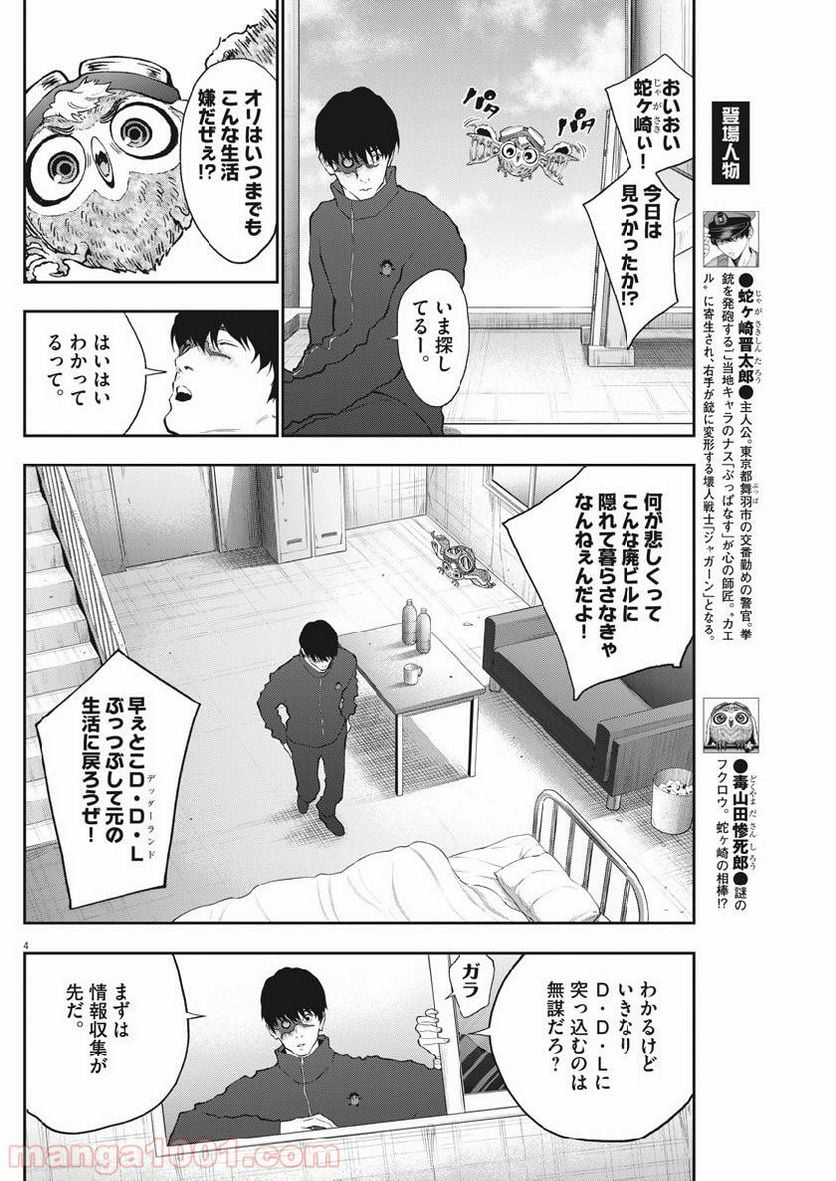 ジャガーン - 第104話 - Page 4