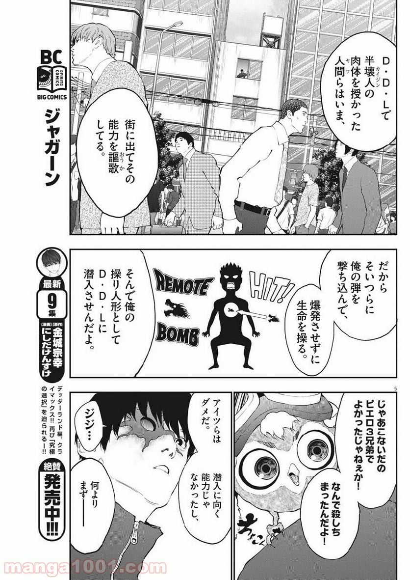 ジャガーン - 第104話 - Page 5