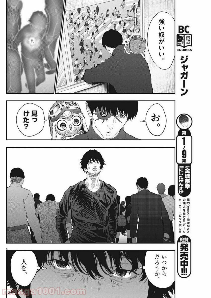 ジャガーン - 第104話 - Page 6