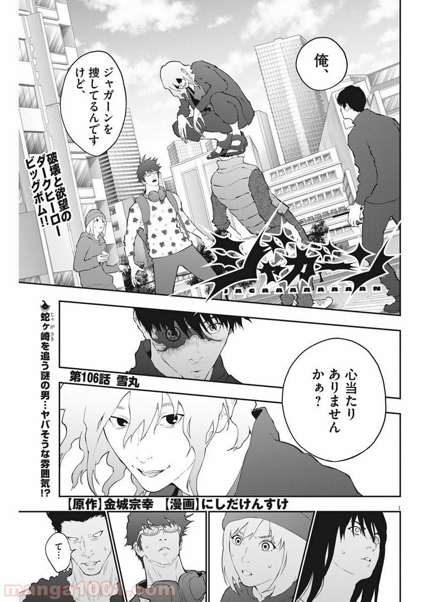 ジャガーン - 第106話 - Page 1