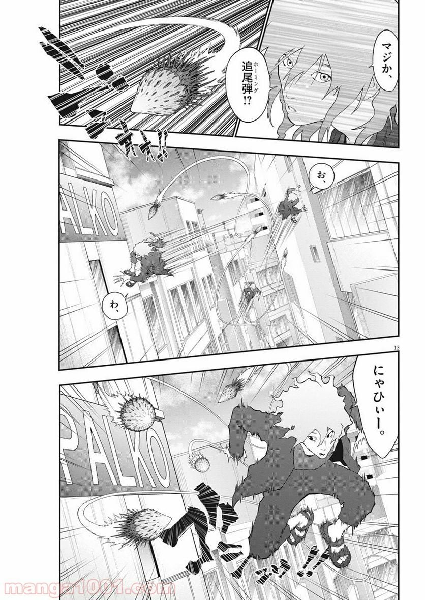 ジャガーン - 第106話 - Page 13